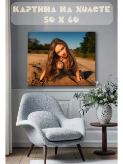 Картина на стену 40 X 50 Девушка