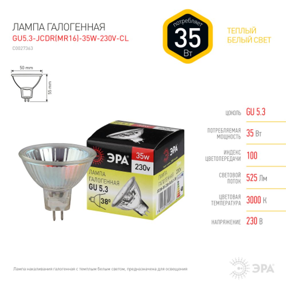 Лампа галогенная ЭРА GU5.3-JCDR(MR16)-35W-230V-CL 35Вт софит теплый белый свет GU5.3 | Лампы галогенные Точечные (MR, PAR)