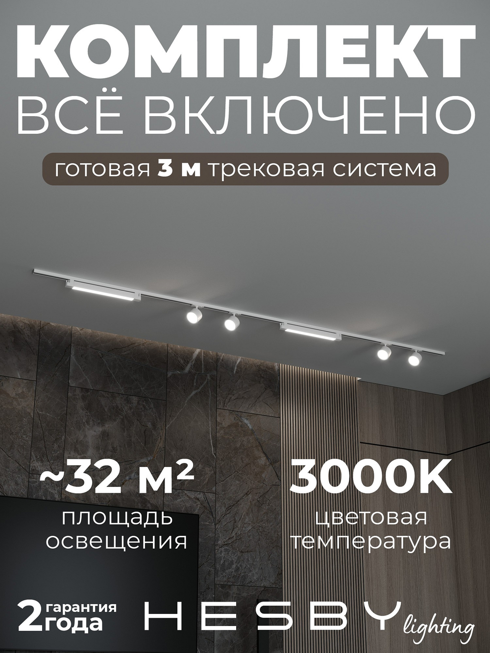 Комплект трековый Hesby Lighting Skylite No14 HSBL_kompl_S014_NI3W3K