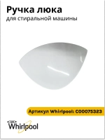 Ручка люка пластиковая белая в сборе (комплект рычага, крючка, штифта и пружины двери) стиральной машины Indesit / Hotpoint-Ariston (C00075323, замена: 482000022495) C00075323