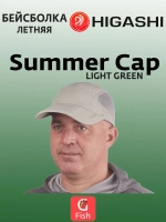 Бейсболка для рыбалки и охоты Summer Cap (light green)