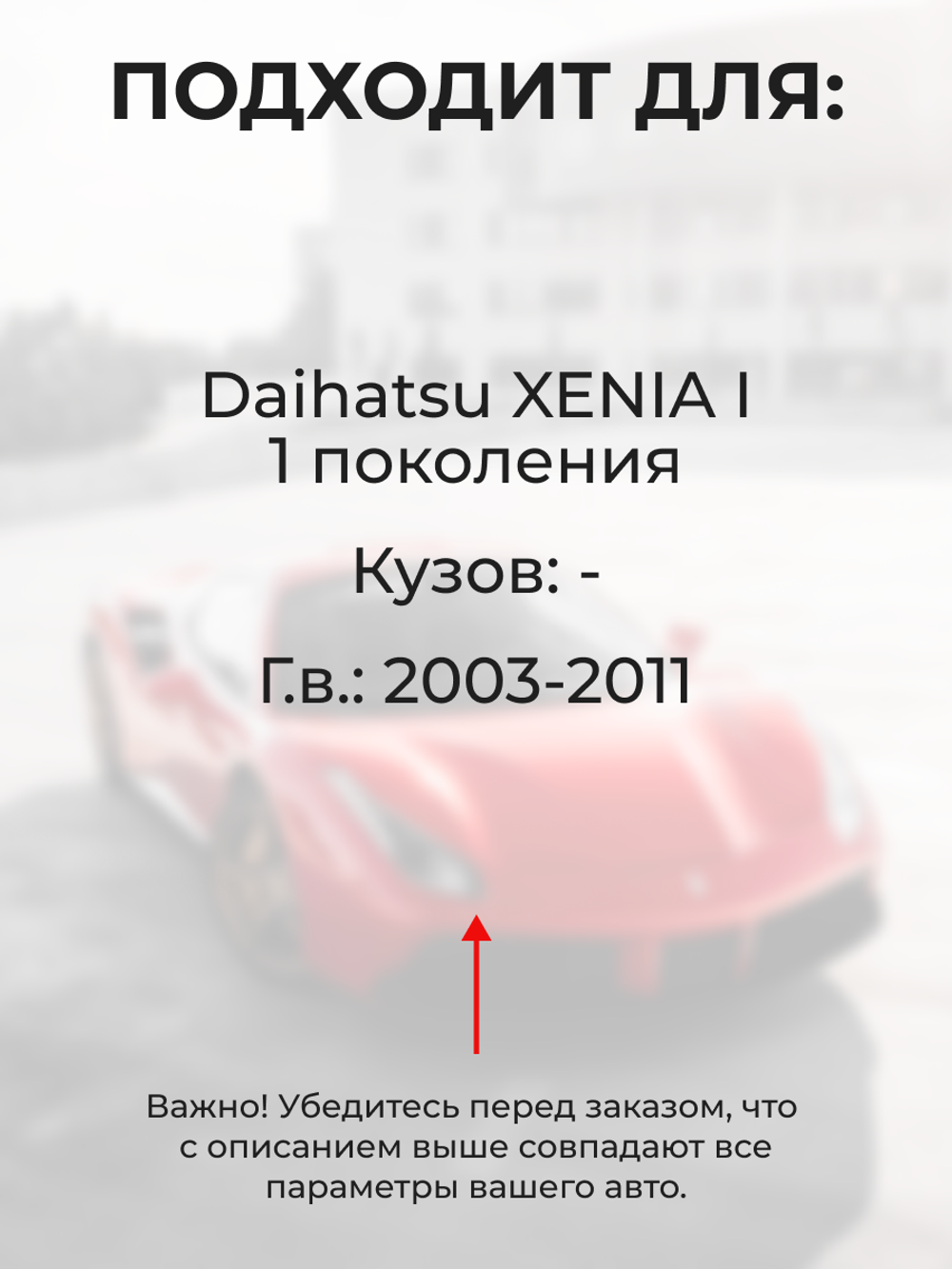 Ремкомплект ограничителей дверей Daihatsu XENIA (I) (2 двери, тип 8) 2003-2011