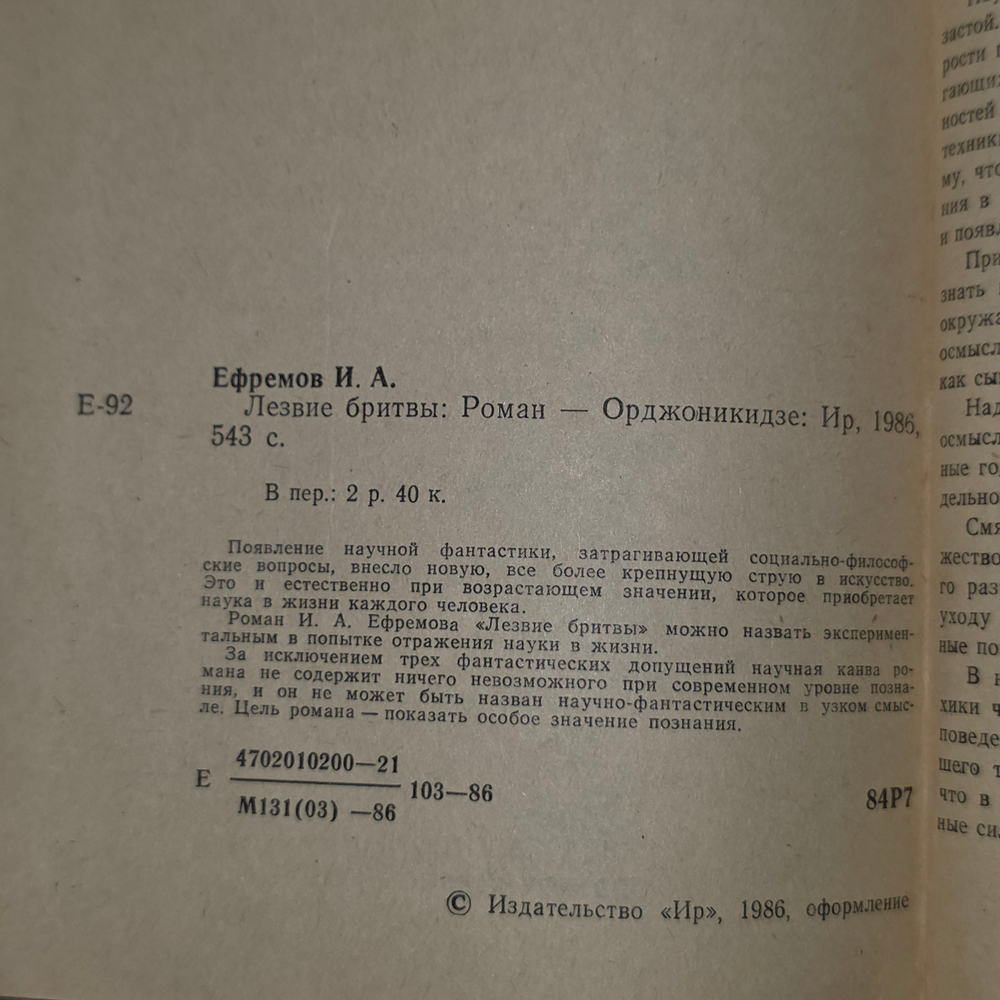 книга "Лезвие бритвы "