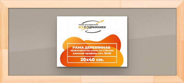 Деревянная рама 20x40 для постера и фотографий сеч. 24x15