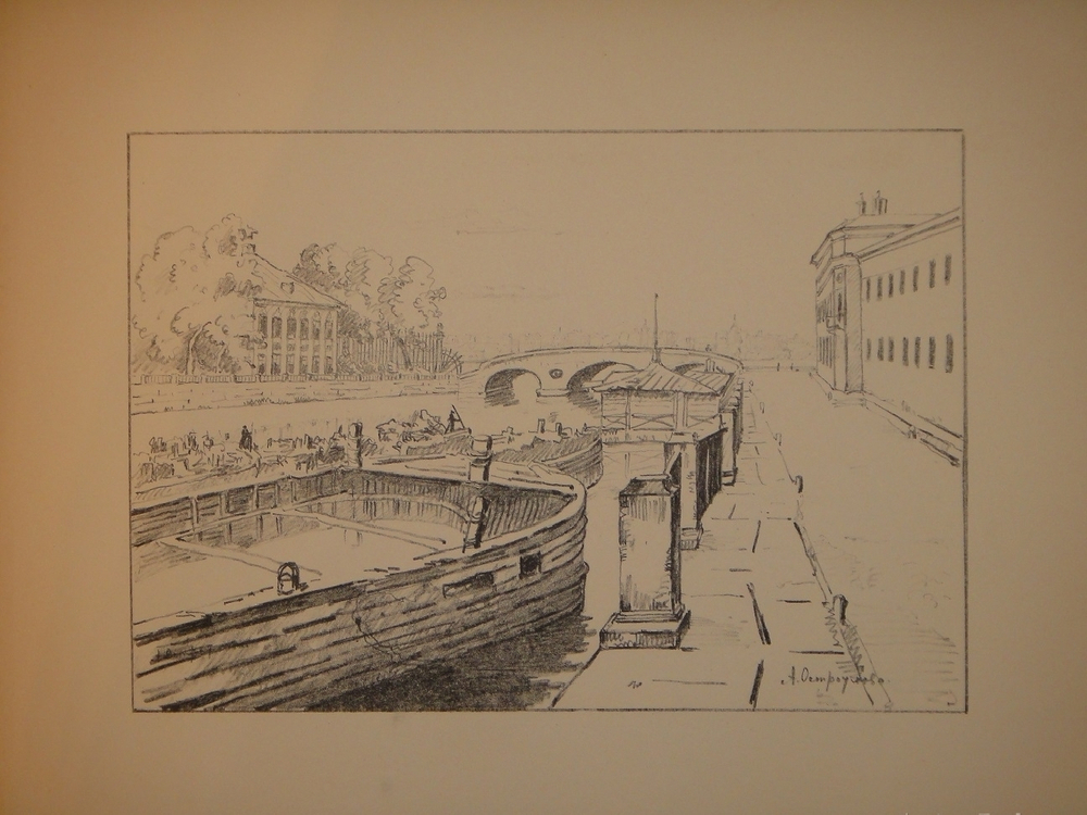 "Петербург". Автолитографии А.П.Остроумовой. 0г.