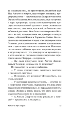 Роман о двух мирах