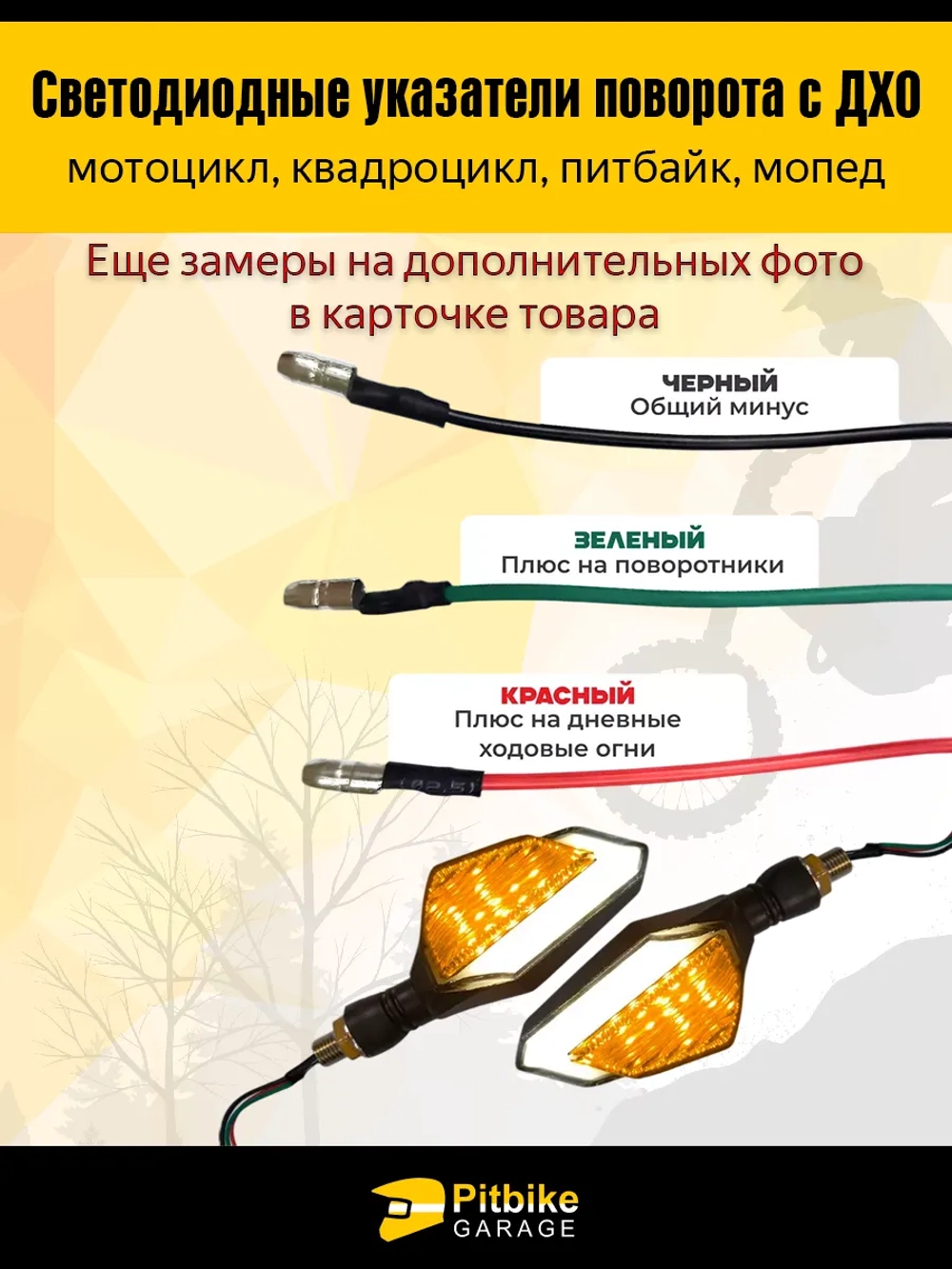 P++ Bt(нет продаж) Kt Rt Et  Поворотники светодиодные с ДХО для мотоцикла, мопеда