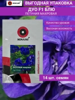 Петуния махровая синяя Дуо F1 Блю 14шт