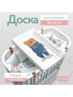 Доска для пеленания "LUX PRO" 80х50см