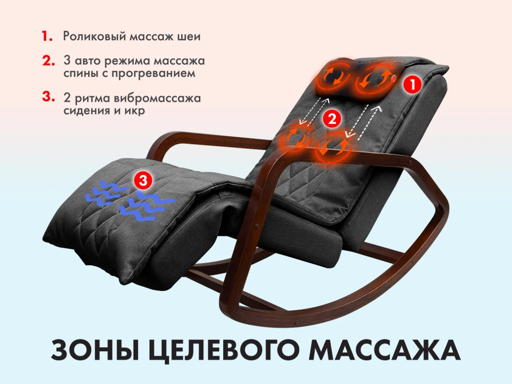 Массажное кресло качалка OTO Grand Life на заказ