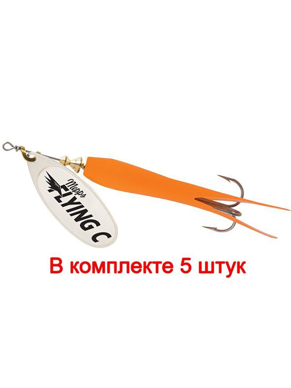 Блесна для рыбалки вращающаяся Mepps AGLIA FLYING C
