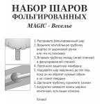 Набор шаров 10 шт «MAGIC - Веселье»