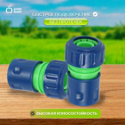 Коннектор GREEN APPLE GAP-MP004 для шланга набор 6 шт 19 мм 3/4 | GREEN APPLE