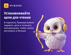 MyBook. Премиум-подписка + аудиокниги на 3 месяца [Карта цифрового кода] (для ПК, цифровой код доступа)