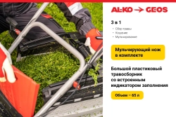 Газонокосилка GEOS by Alko Classic 46 SP-S Plus