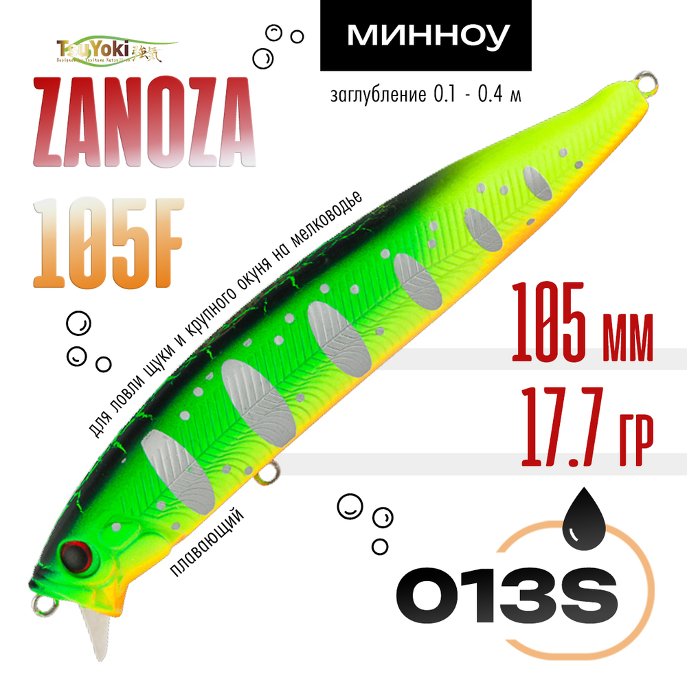Воблер TsuYoki ZANOZA 105F (105мм, 17.7гр)