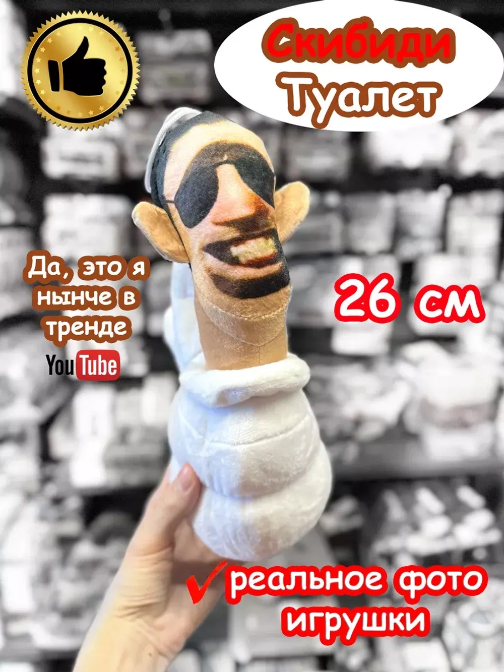 Скибиди Туалет игрушка мягкая