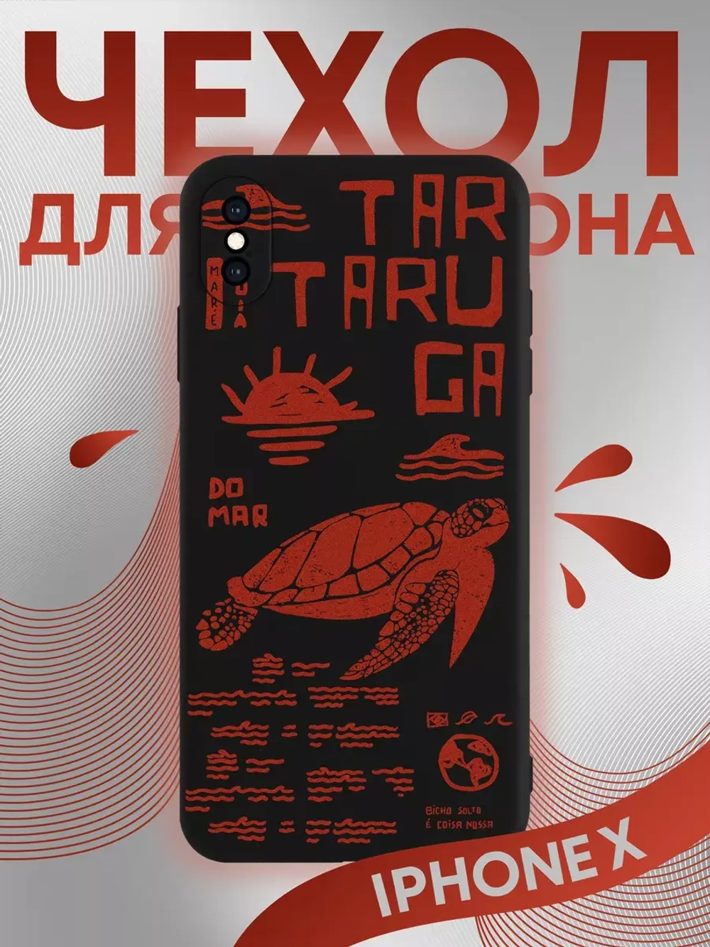 Чехол на iPhone X с 3D принтом