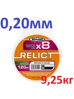 Шнур RELICT GREEN Х8, 120 m., d 0,20 mm
