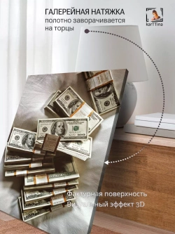 Интерьерная картина "Денежный магнит", 50х70см 1шт.