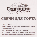 Свеча для торта Цифра Пузырик «6» 6,7см