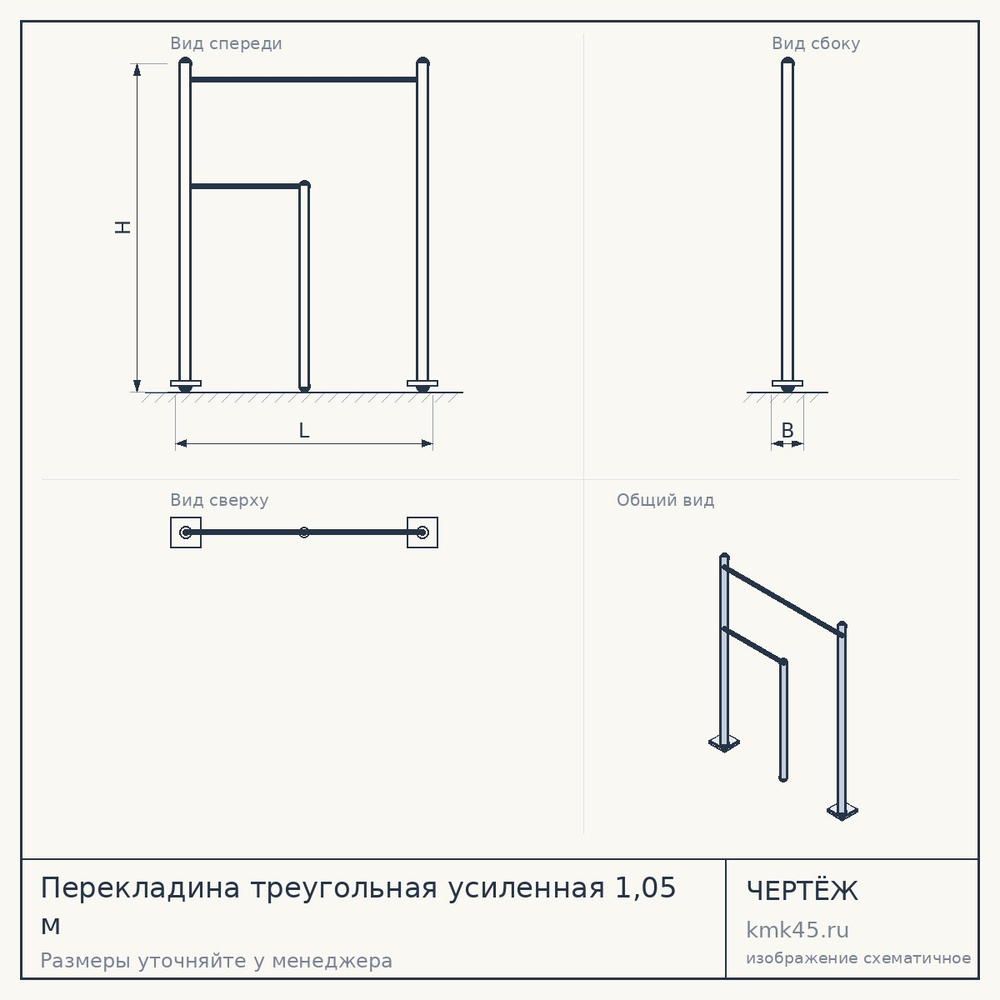 Перекладина треугольная усиленная 1,05 м — от 2 700 ₽