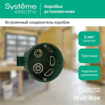 Подрозетник для сплошных стен 68*45мм DIY зеленый Systeme Electric 1/200