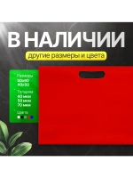 Пакет полиэтиленовый красный 50х60 см, 70 мкм, с вырубными ручками