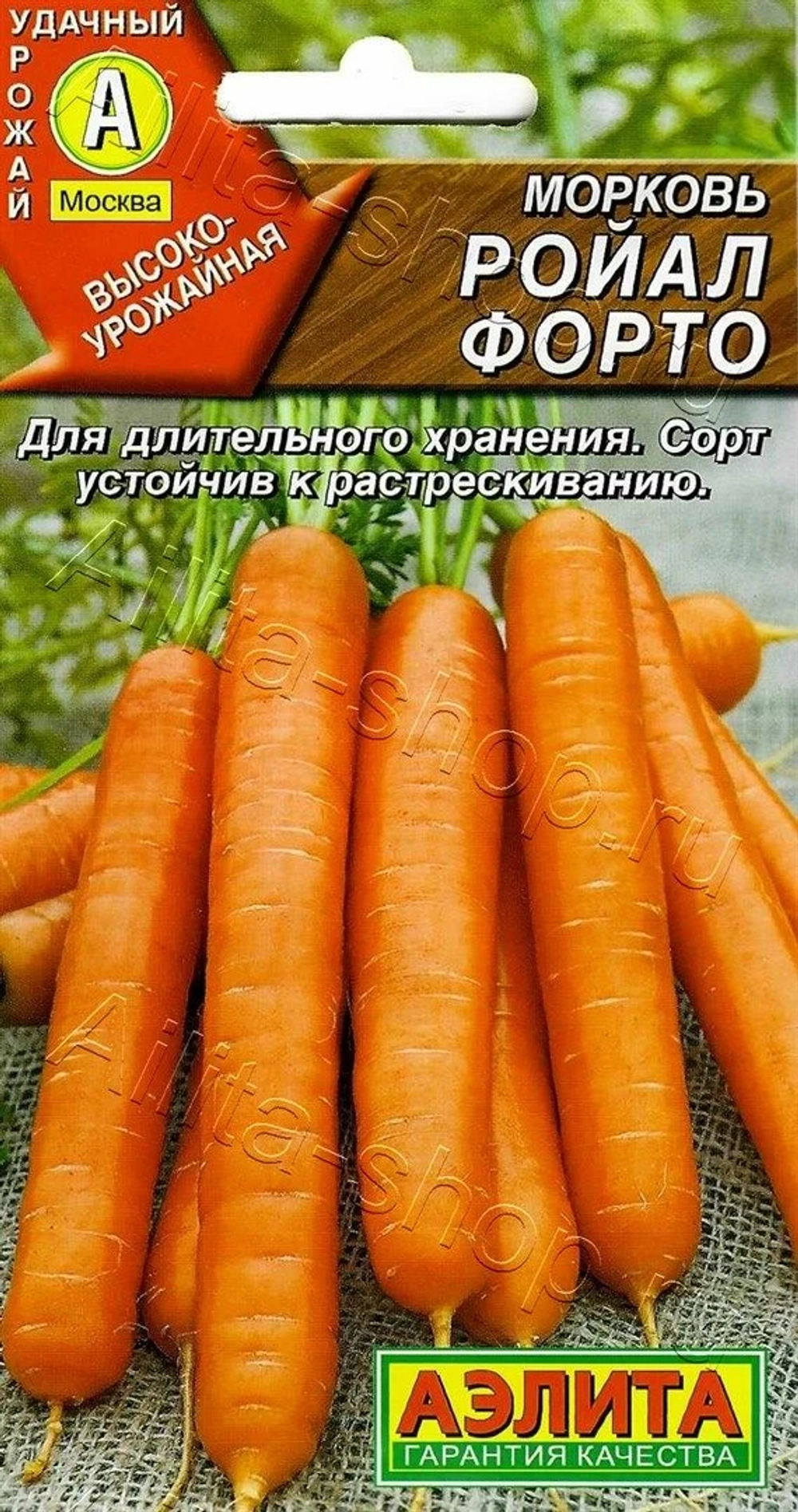 Морковь Ройал форто 2 гр (Аэлита)