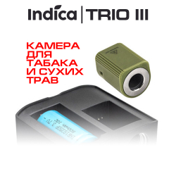 Камера Indica TRIO III для табака и сухих трав
