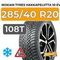 Nokian Tyres Hakkapeliitta 10 EV 285/40 R20 108T XL шип.
