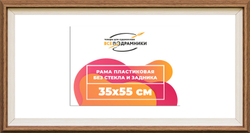 Рама 35x55 для картин и фотографий