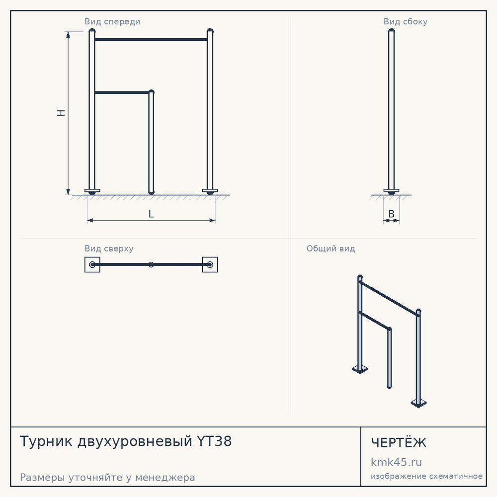 Турник двухуровневый YT38 — от 27 000 ₽