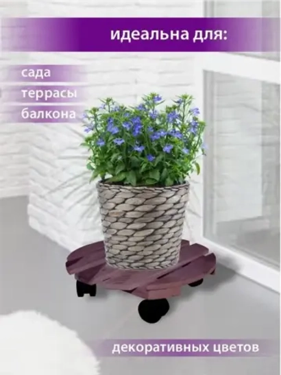 Подставка на колесиках