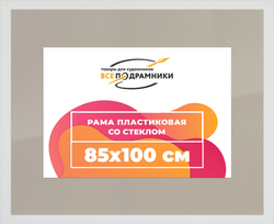Рамка 85x100 для постера и фотографий