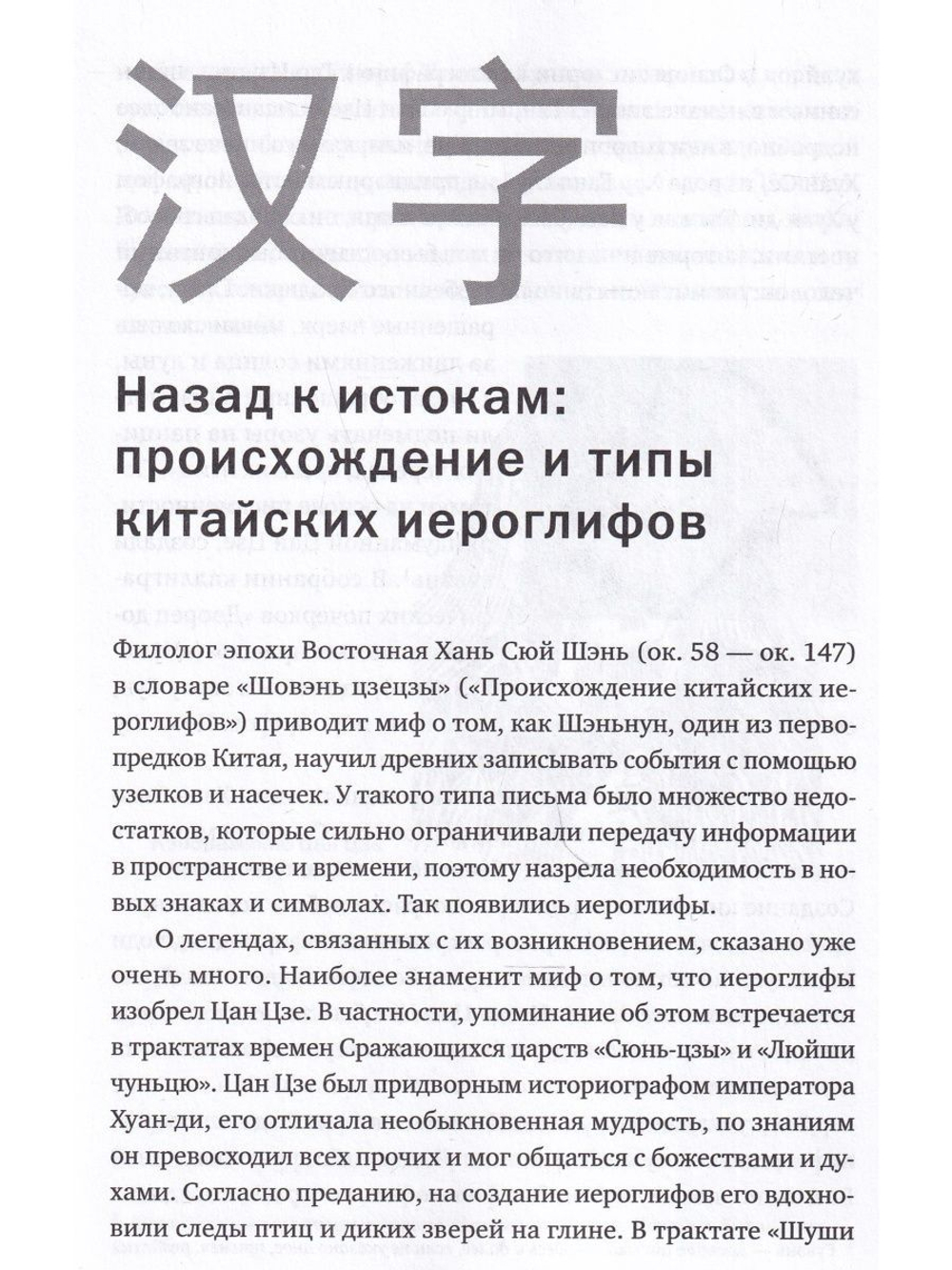 История китайских иероглифов