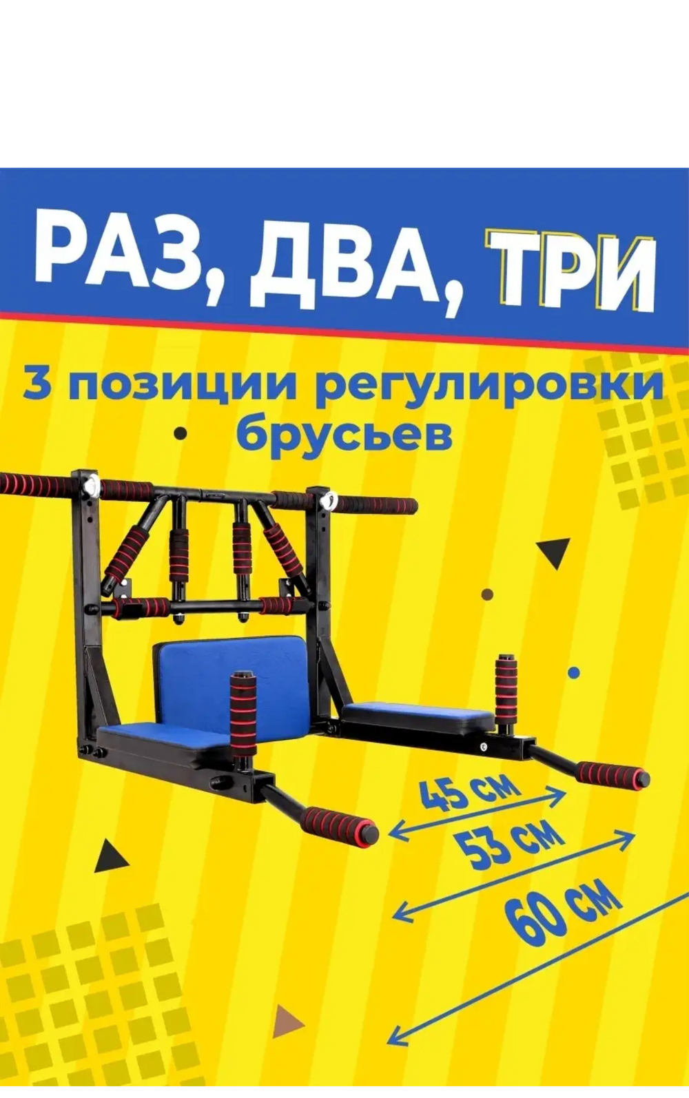 Турник-Брусья-Пресс 3в1 "Мультихват" Черно-Синий