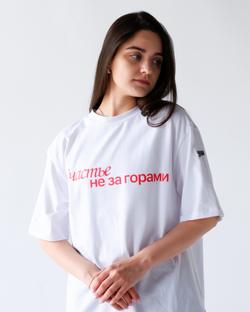 Футболка Счастье не за горами
