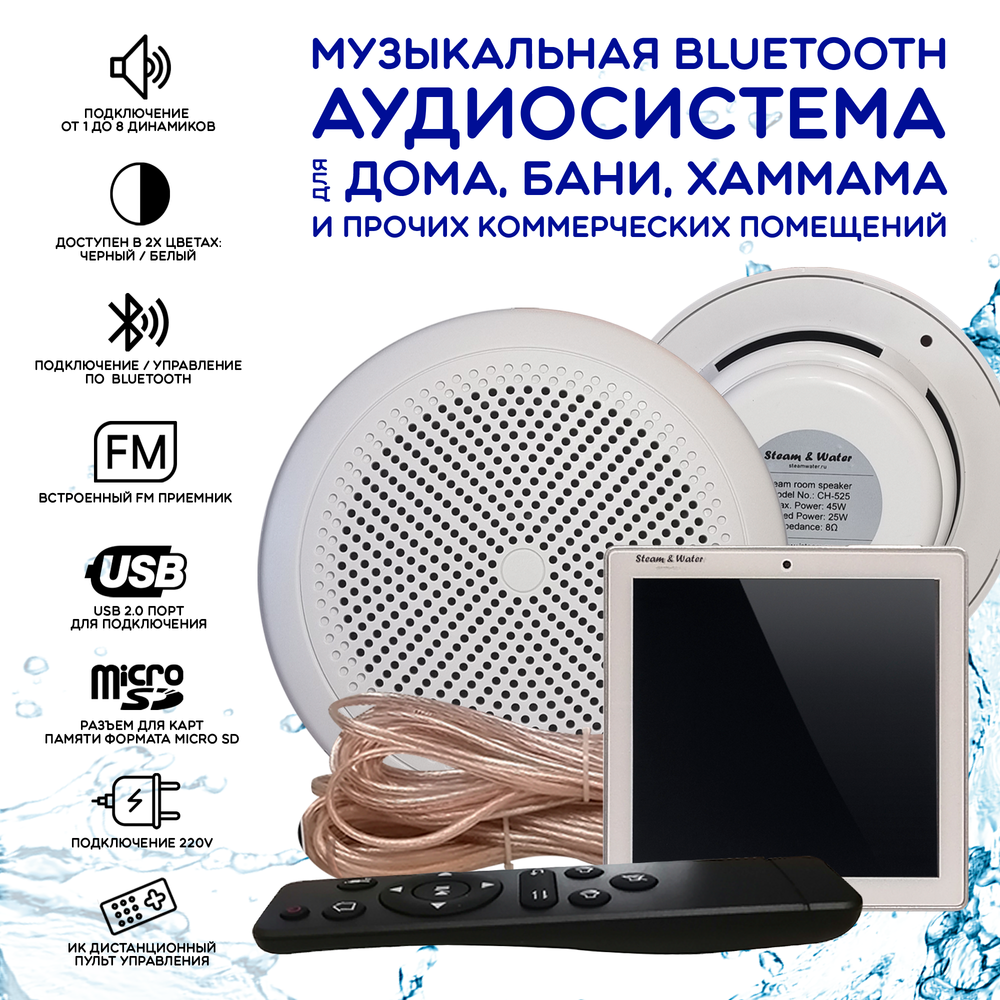Комплект акустической системы SW2-White SENSOR