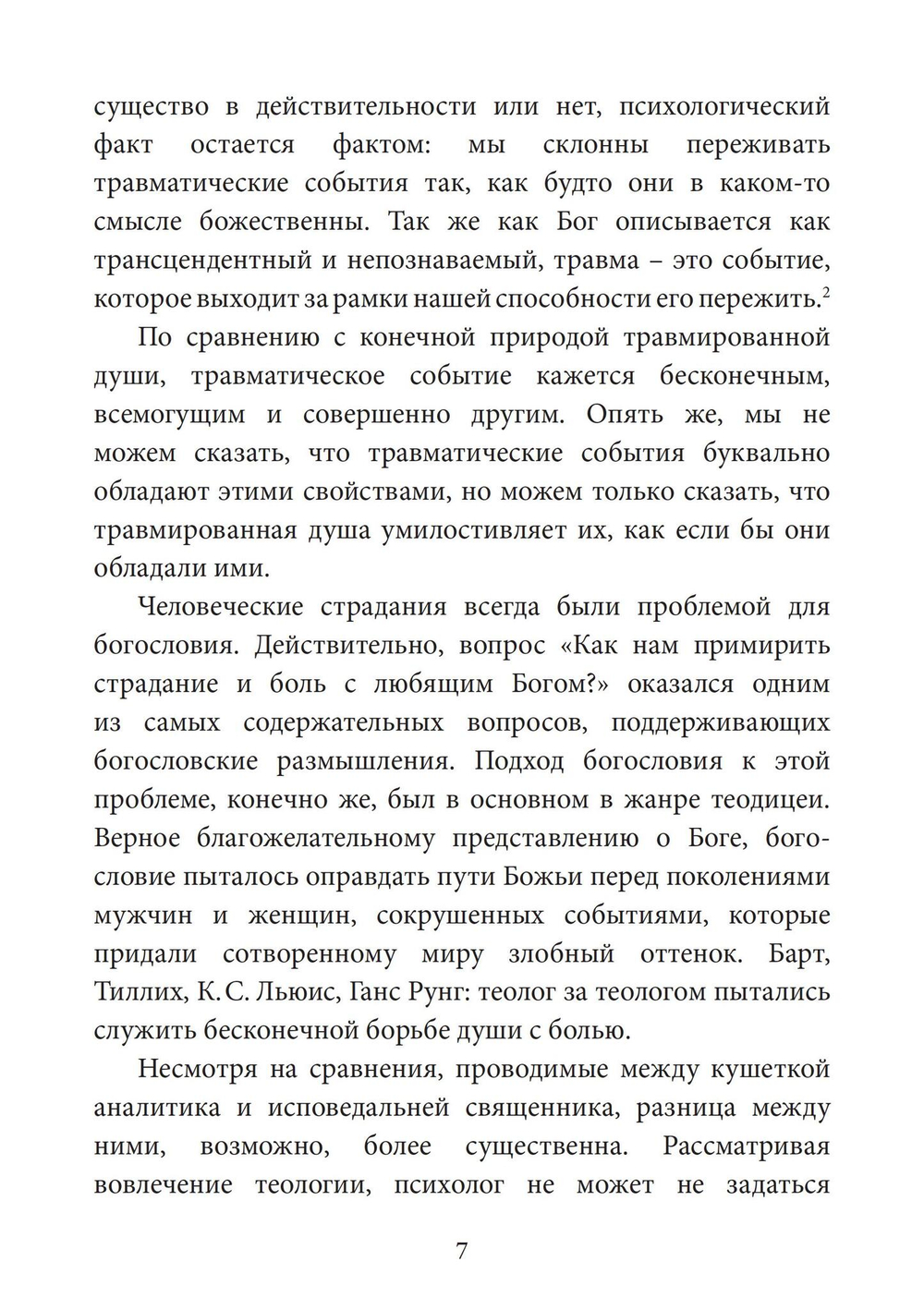 Бог есть травма. Заместительная религия и создание души