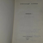 Собрание сочинений в пяти томах. Том 4. Куприн Александр Иванович