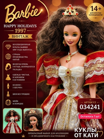Кукла Барби винтаж коллекционная Barbie Happy Holidays 1997 под реставрацию арт 034241