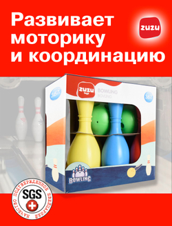 Детский боулинг. Кегли.