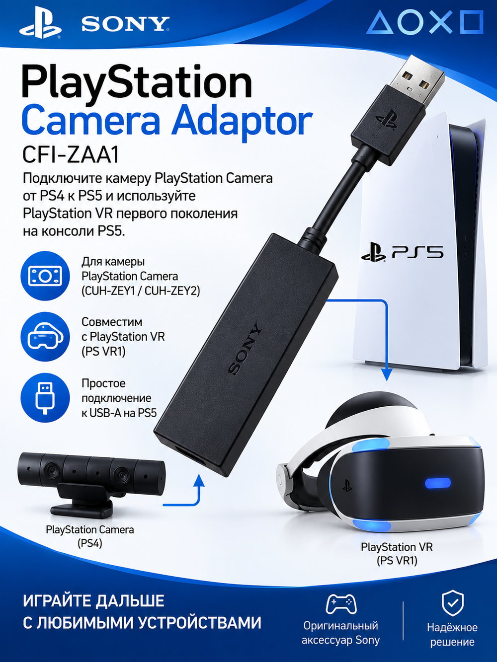 Sony PlayStation Camera Adaptor CFI-ZAA1 для PS5 / PS VR (оригинал)