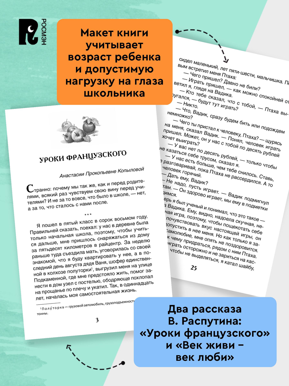 Распутин В. Уроки французского (ВЧ)
