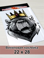 Наклейка - Медведь царь