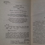 Книга "Идеальная пара "