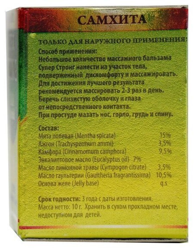 Бальзам быстрого действия Самхита Супер Стронг, 10 гр
