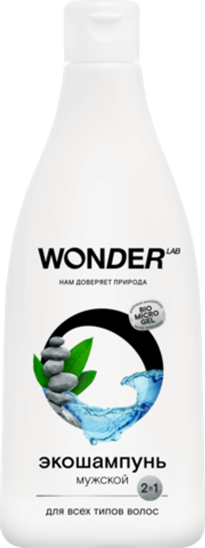WONDER LAB Эко-шампунь для всех типов волос МУЖСКОЙ 550мл*9