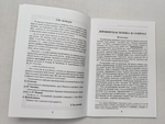 № 142 Кустовский Е.С. Дирижерская техника на клиросе: пособие для начинающих регентов